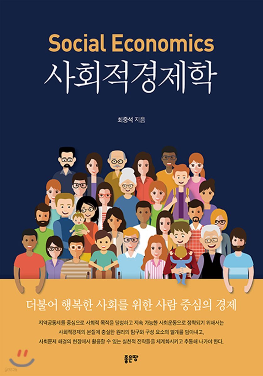 사회적경제학