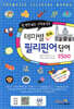 테마별 회화 필리핀어 단어 2300