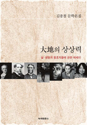 大地의 상상력