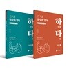 김기훈 공무원 영어 하루에 다섯 하다 종합편 세트
