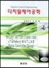 디지털제어공학