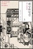 해상화열전 (상)