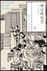 해상화열전 (하)