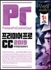 프리미어 프로 CC 2019 무작정 따라하기