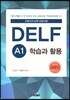 DELF A1 학습과활용