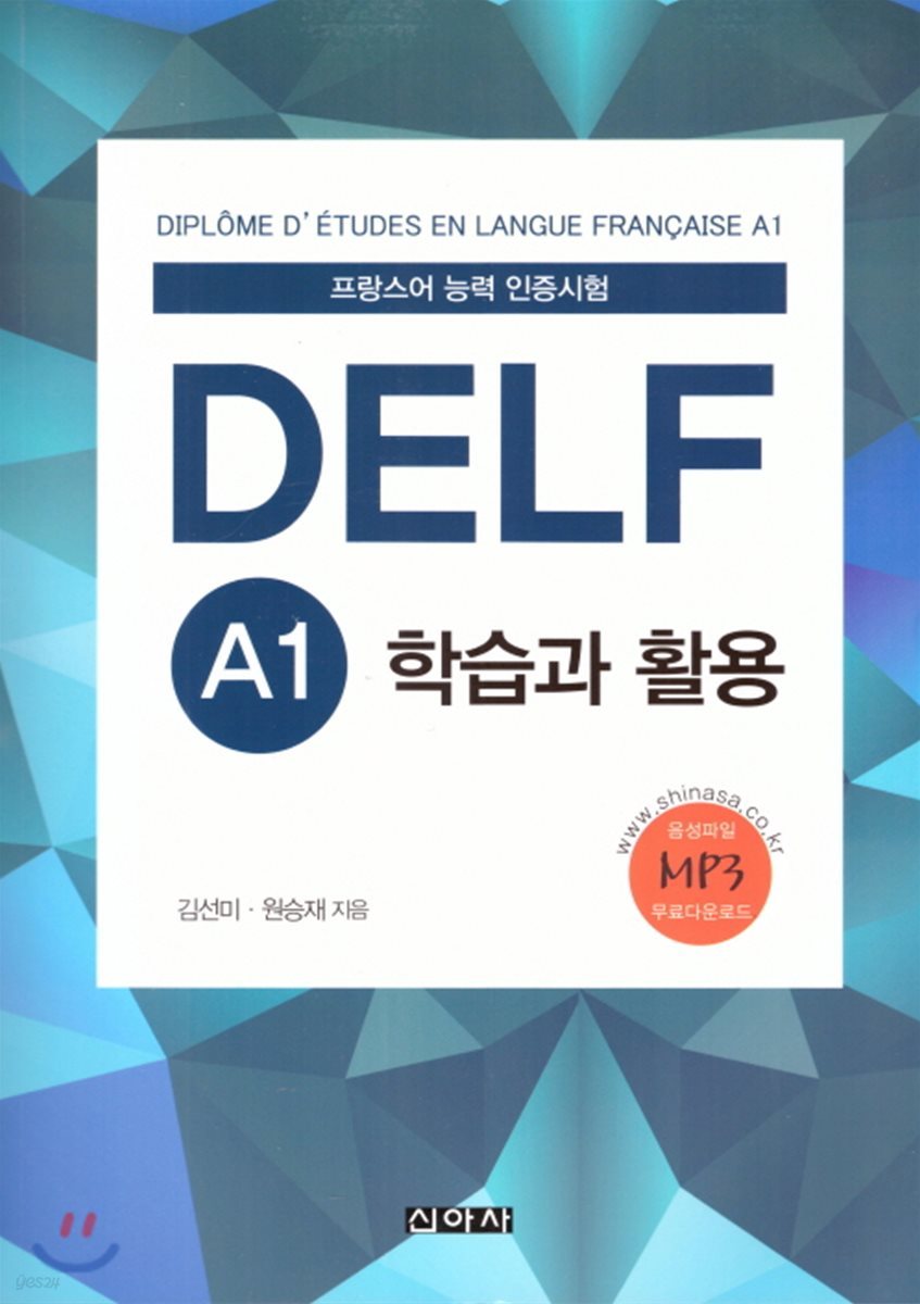 DELF A1 학습과활용