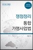 쟁점정리 통합 가맹사업법