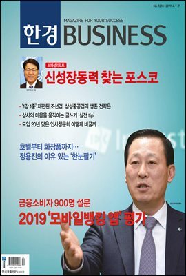한경 BUSINESS 1218호