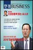 한경 BUSINESS 1218호