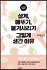 성게, 메뚜기, 불가사리가 그렇게 생긴 이유