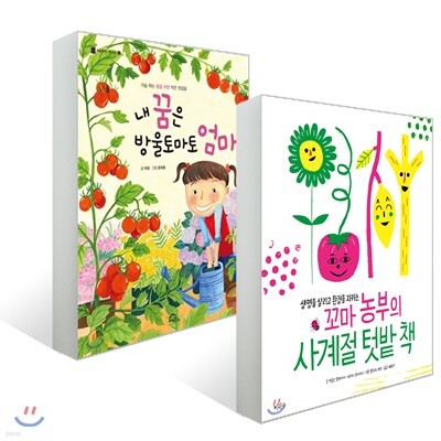 초등 저학년 꿈과 희망을 심는 세트