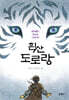 흰산 도로랑