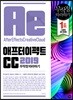 애프터 이펙트 CC 2019 무작정 따라하기