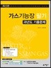 가스기능장 필기 과년도 기출문제