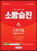 2019 소방승진 소방전술 최종모의고사