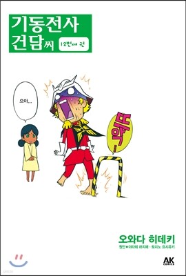 [대여] 기동전사 건담 씨 12