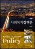 사회복지정책론