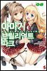 아마기 브릴리언트 파크 08권