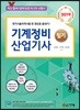 2019 기계정비산업기사 필기