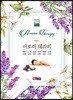 에센스 아로마테라피