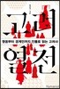 고려 열전