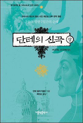 단테의 신곡 상