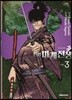 주~인법마계전생~ 3