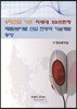 4차산업 기반 차세대 3D프린팅 제품/분야별 산업 현황과 기술개발 동향