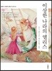 이상한 나라의 앨리스 미니북