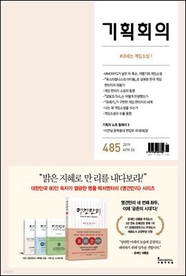기획회의 485호