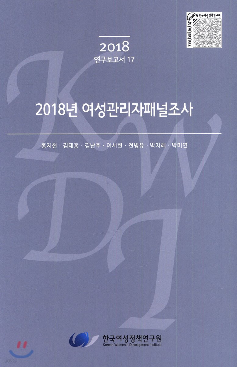 2018년 여성관리자패널조사