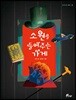 소원을 들어주는 가게