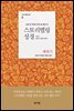 스토리텔링성경 (레위기)