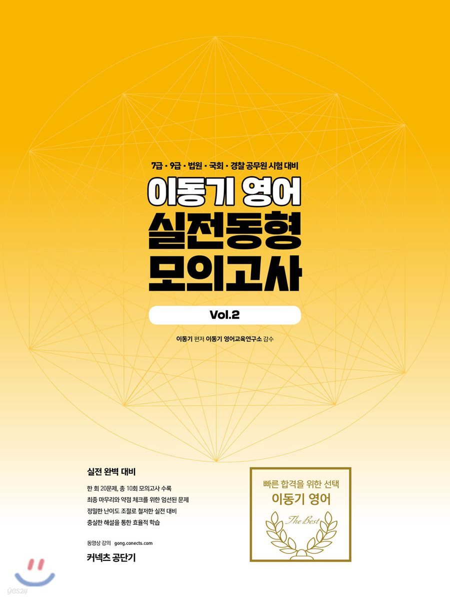 2019 이동기 영어 실전동형 모의고사 vol.2