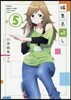 編集長殺し(5)