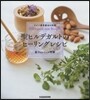 ドイツ藥草療法の知惠 聖ヒルデガルトのヒ-リングレシピ