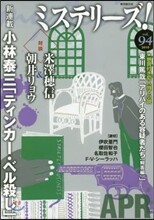 ミステリ-ズ! Vol.94