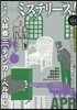 ミステリ-ズ! Vol.94