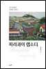 파라과이 랩소디