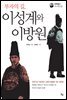 부자의 길, 이성계와 이방원