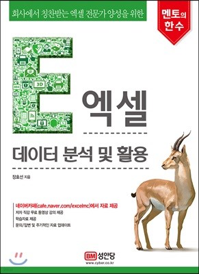 엑셀 데이터 분석 및 활용