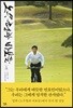 노무현과 바보들 2