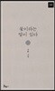 꽃이라는 말이 있다