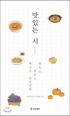 맛있는 시