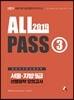 2019 김중규 ALL PASS 선행정학 모의고사 3