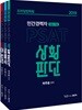 2019 프라임법학원 민간경력자 5급/7급 PSAT 세트