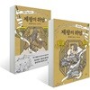 제왕의 위엄 (상,하)