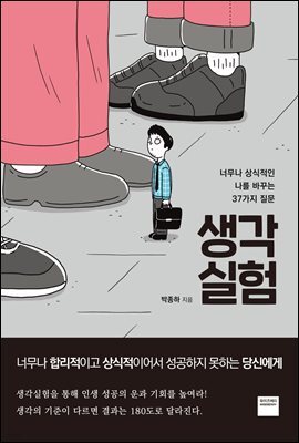 생각실험