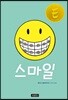 스마일