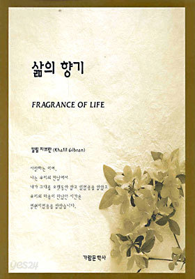 삶의 향기 FRAGRANCE OF LIFE